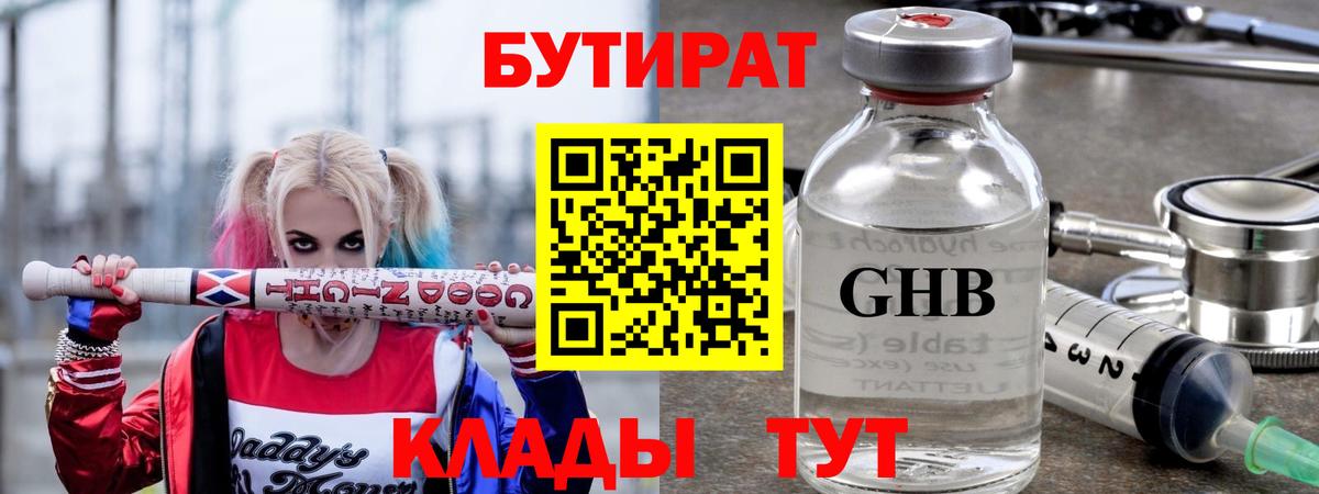 БУТИРАТ вода Кореновск