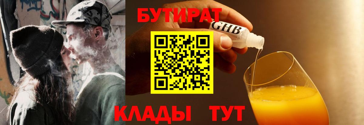 Бутират BDO 33%  Бутират  Кореновск  Вход с VPN 
