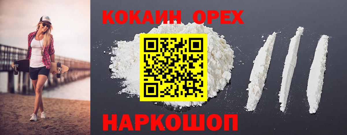 КОКАИН 99% Кореновск