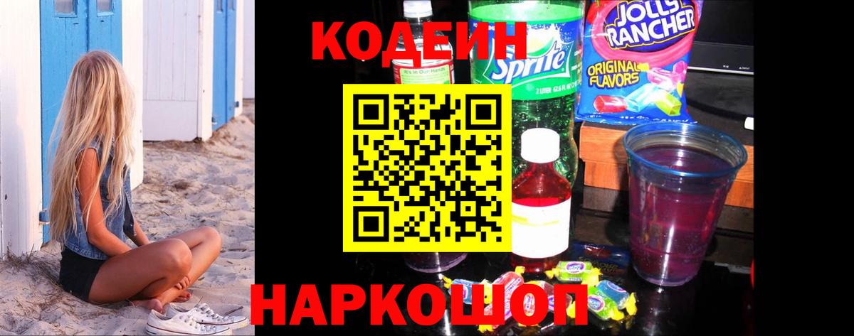 Кореновск  Codein напиток Lean (лин)  Codein напиток Lean (лин)  Вход с VPN 