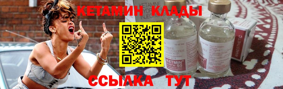 КЕТАМИН VHQ  Вход с VPN  Кореновск 