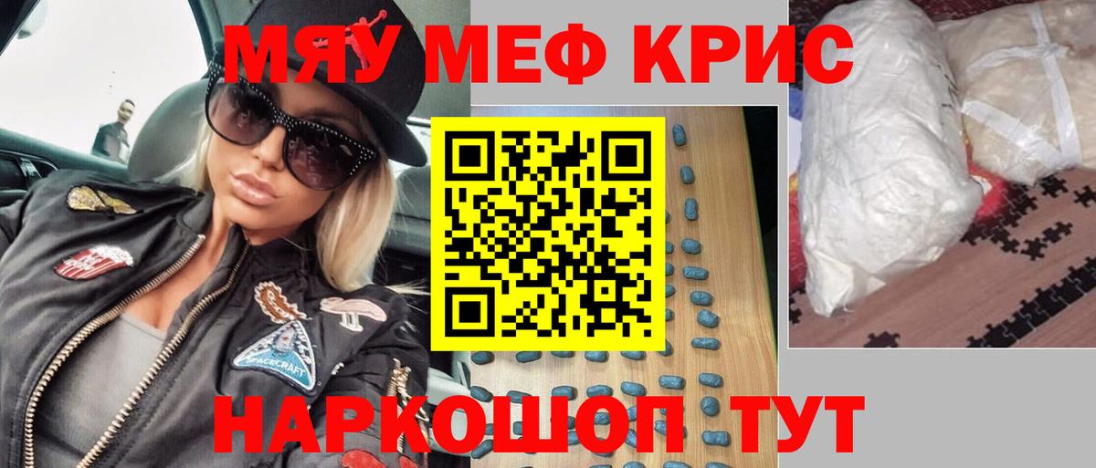 Меф  МЕФ кристаллы  Вход с VPN  Кореновск 