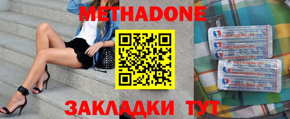 Метадон methadone  Вход с VPN  Кореновск  Метадон белоснежный 